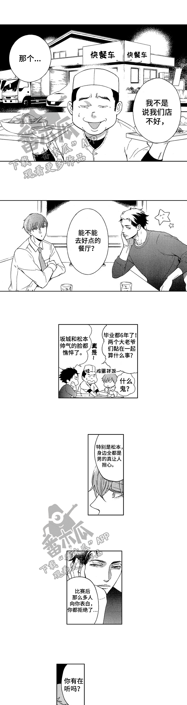 甜蜜与毒药漫画,第25章：亲昵1图