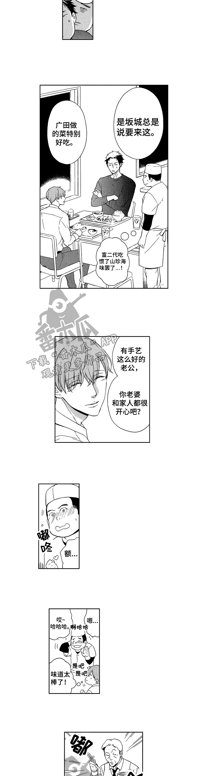 甜蜜与毒药漫画,第25章：亲昵2图