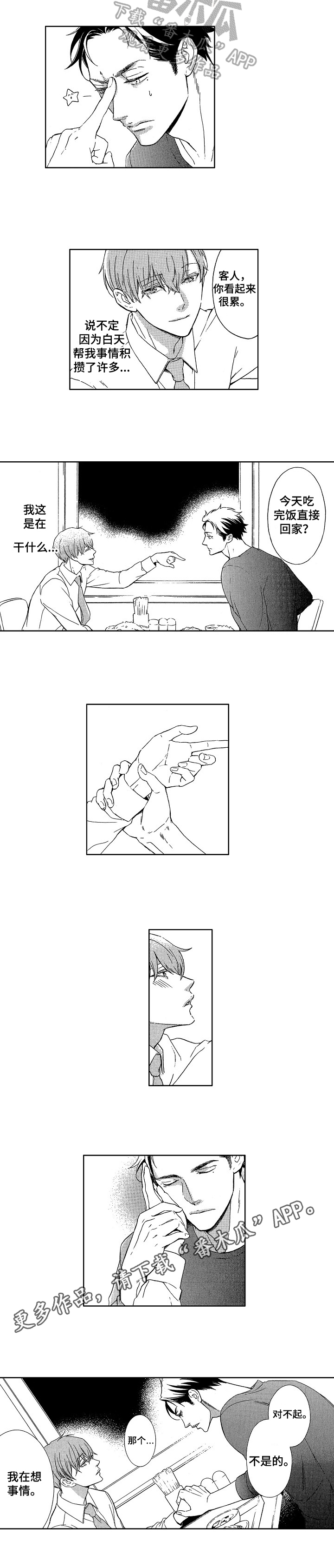 甜蜜与毒药漫画,第25章：亲昵5图