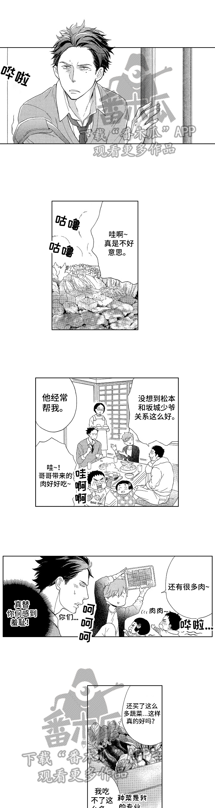 甜蜜与毒药漫画,第5章：没有下次1图