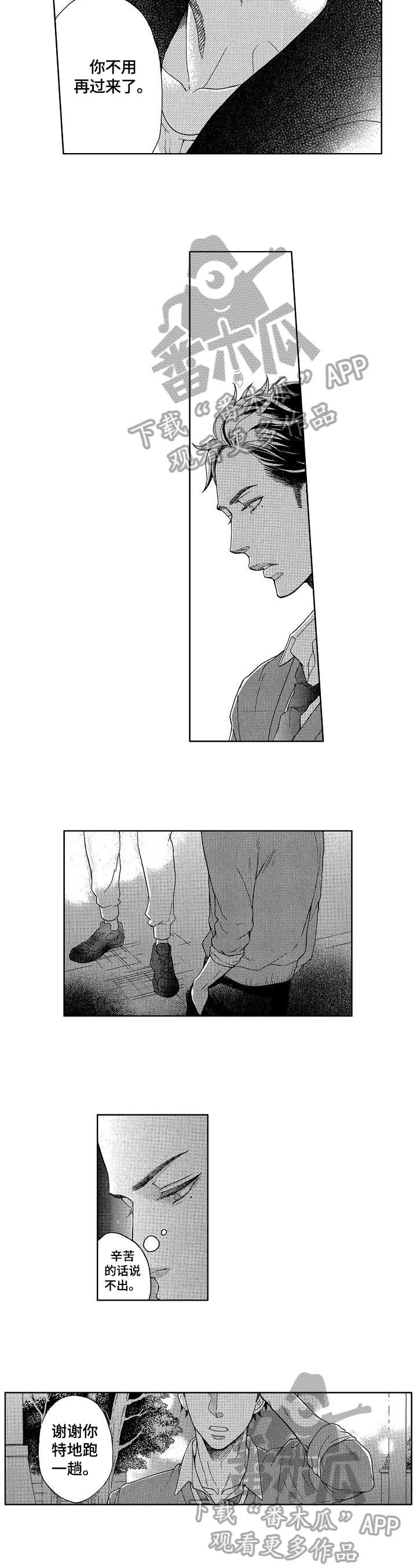 甜蜜与毒药漫画,第5章：没有下次4图