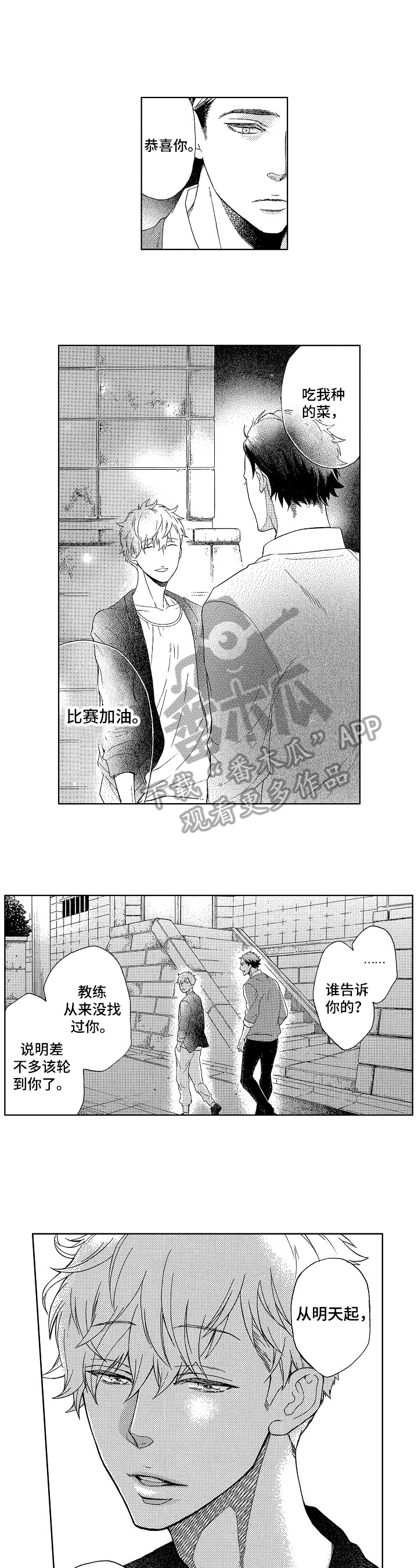 甜蜜与毒药漫画,第5章：没有下次3图