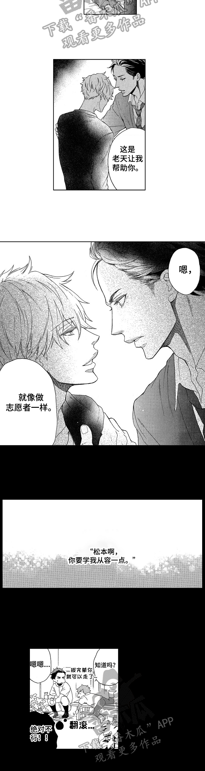 甜蜜与毒药漫画,第6章：缘分2图