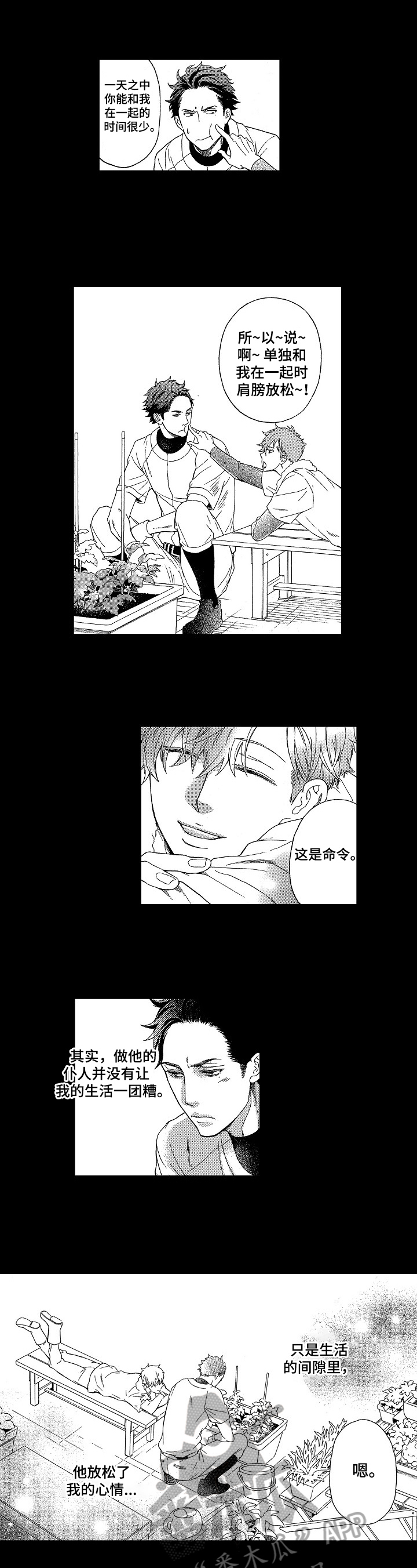 甜蜜与毒药漫画,第6章：缘分3图