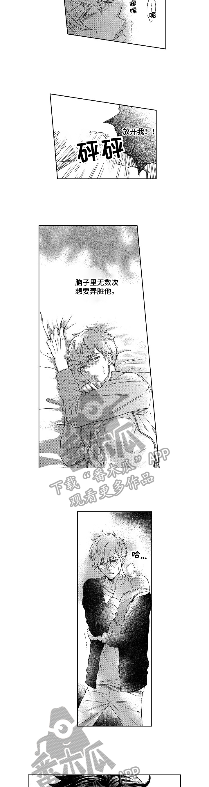 甜蜜与毒药漫画,第6章：缘分5图