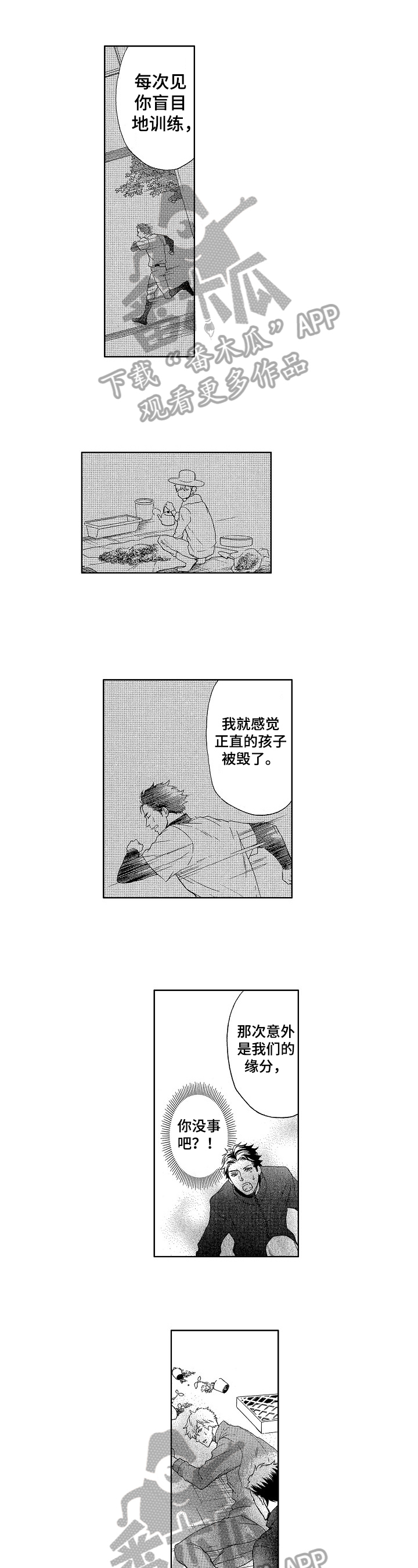 甜蜜与毒药漫画,第6章：缘分1图