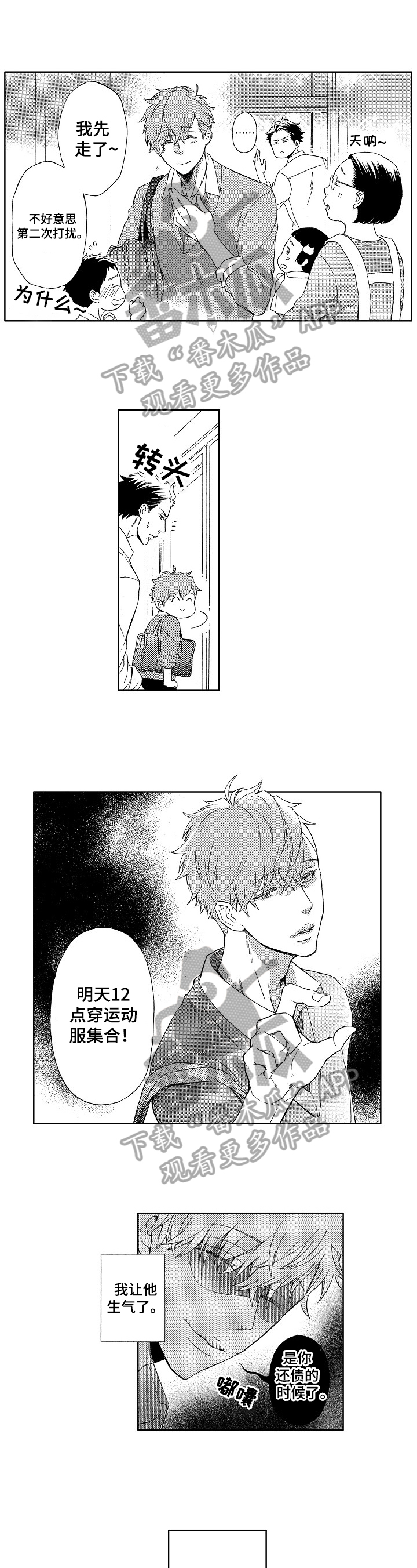 甜蜜的谎言漫画,第13章：重要的地方3图