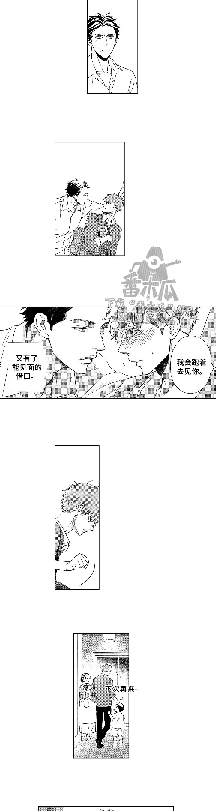甜蜜的谎言漫画,第13章：重要的地方4图
