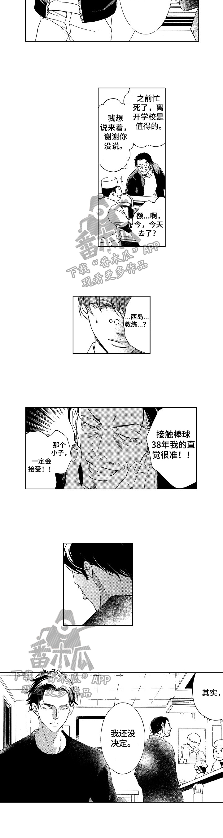 甜蜜与毒药漫画,第26章：请求3图