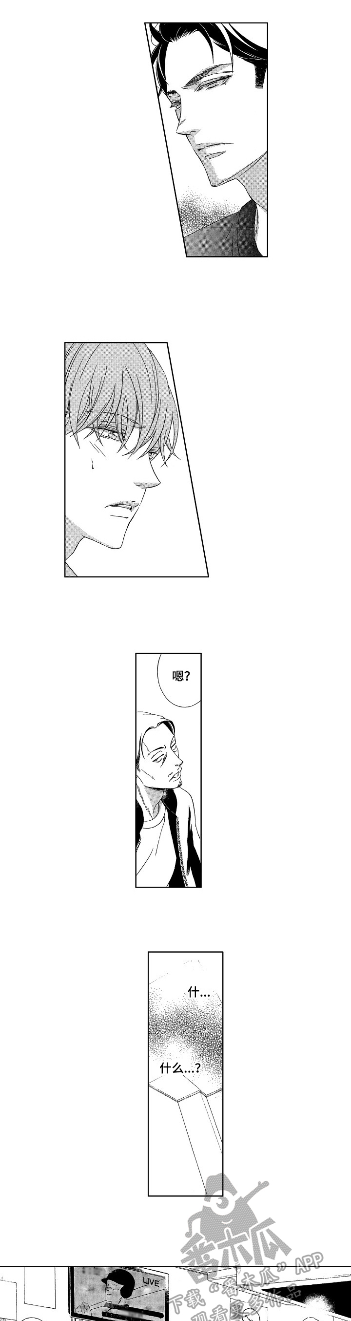 甜蜜与毒药漫画,第26章：请求4图