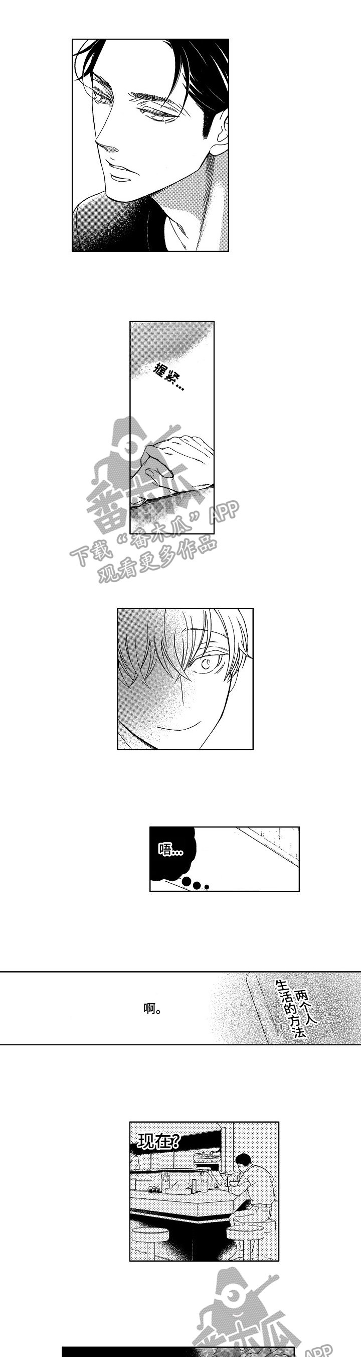 甜蜜与毒药漫画,第26章：请求1图