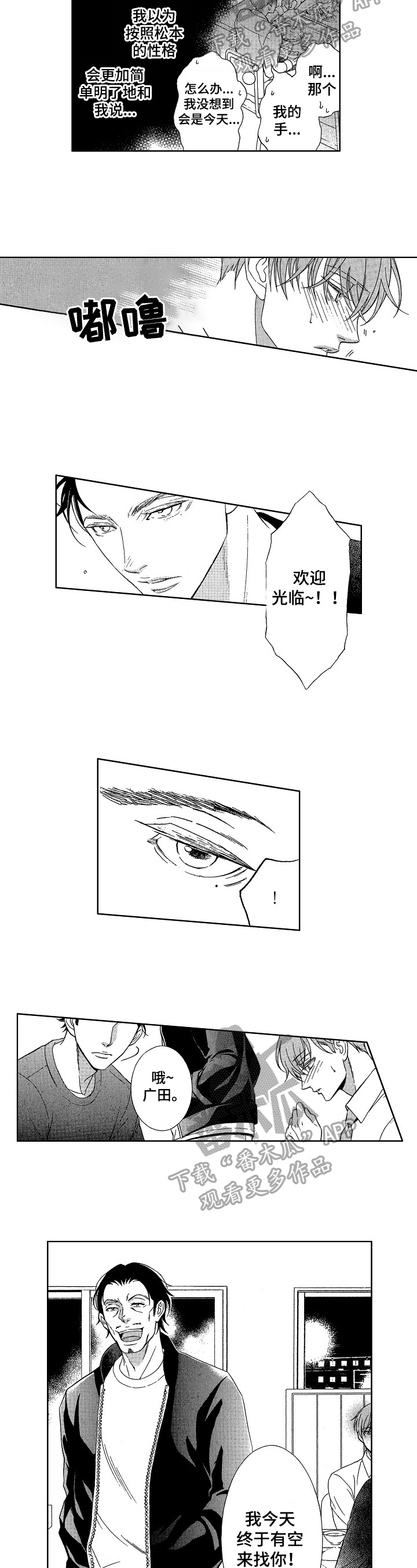 甜蜜与毒药漫画,第26章：请求2图