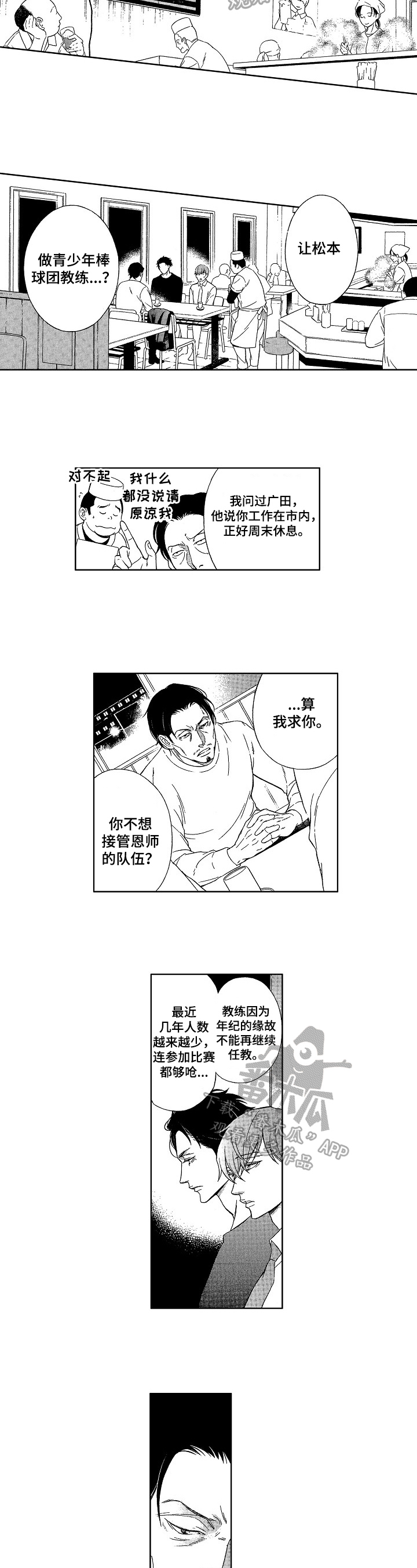 甜蜜与毒药漫画,第26章：请求5图