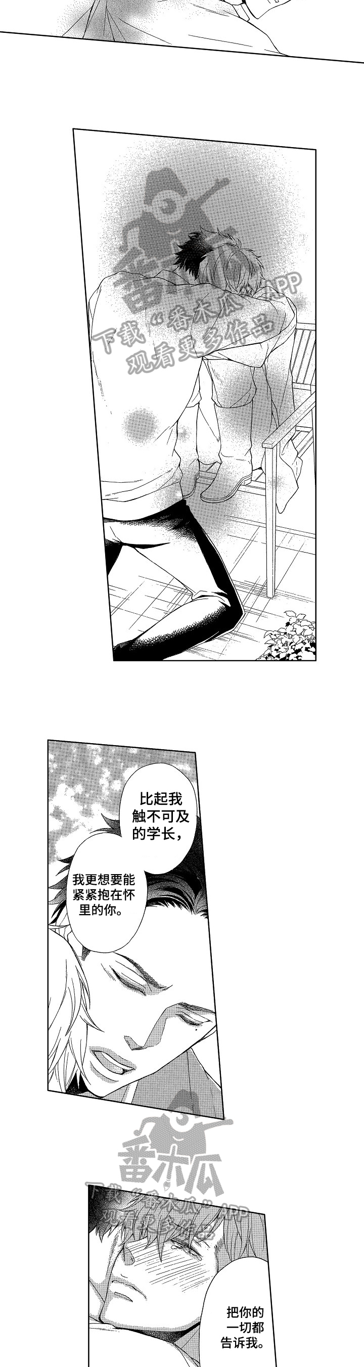 甜蜜与毒药漫画,第20章：两人的地盘3图