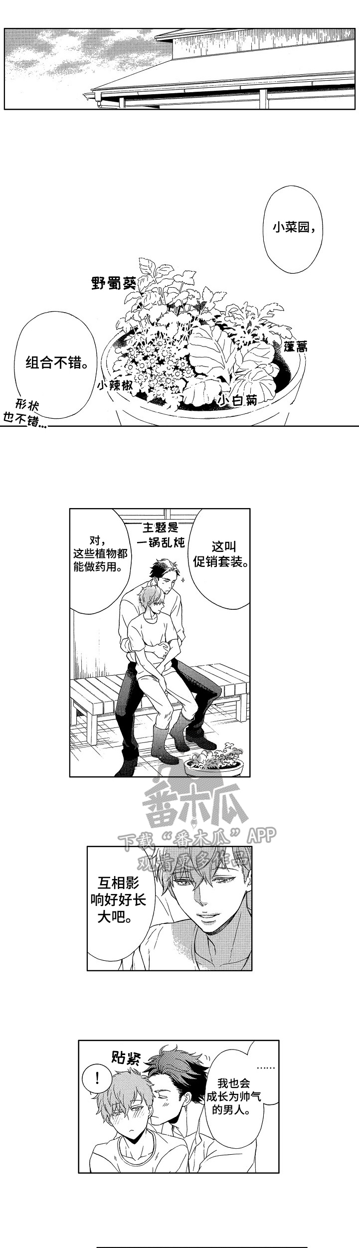甜蜜与毒药漫画,第20章：两人的地盘5图