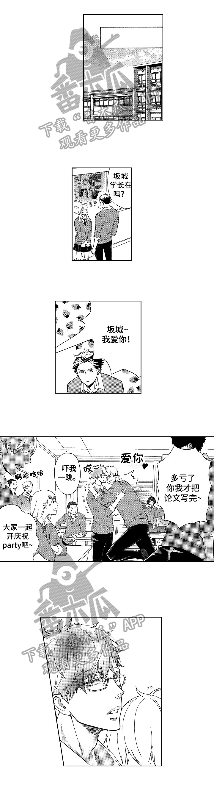 甜蜜的谎言漫画,第10章：距离1图
