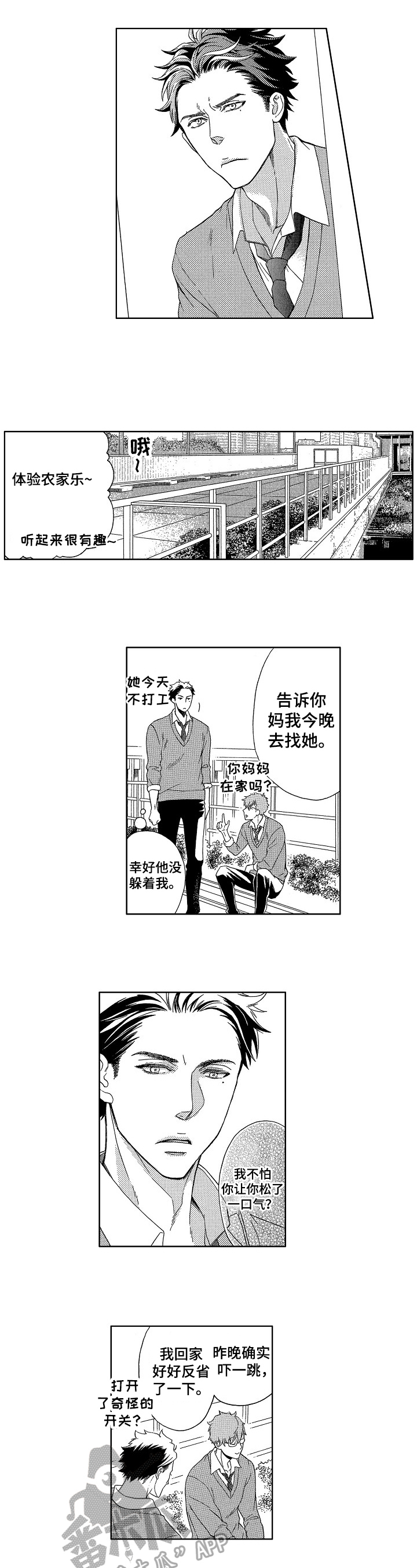 甜蜜的谎言漫画,第10章：距离2图