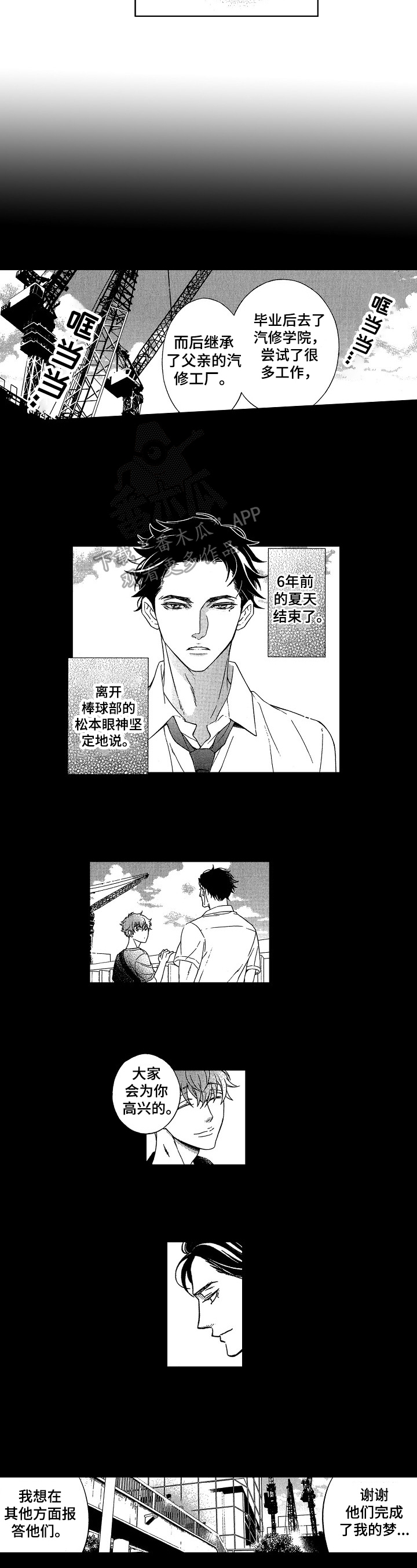 甜蜜的毒药下载漫画,第27章：意义不同4图