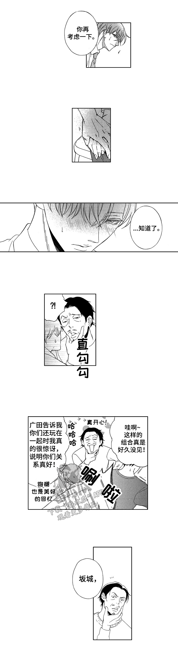 甜蜜的毒药下载漫画,第27章：意义不同2图