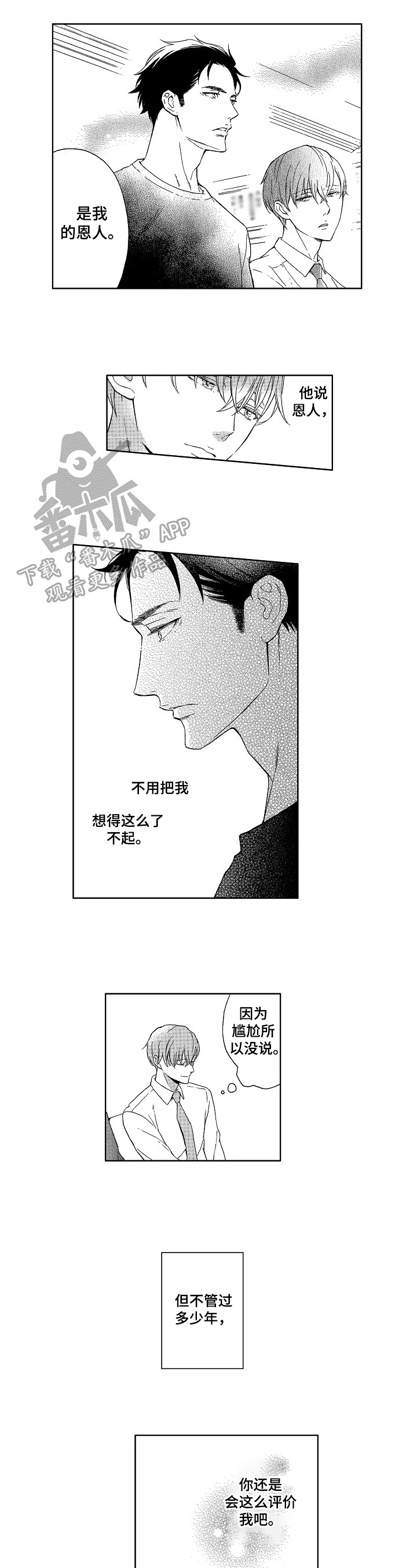 甜蜜的毒药下载漫画,第27章：意义不同3图
