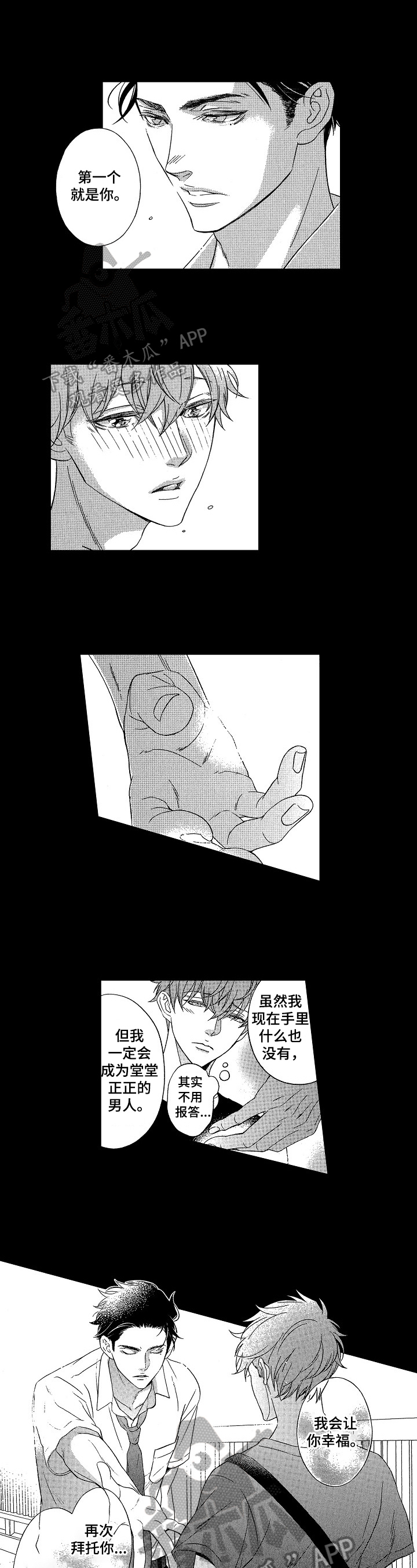 甜蜜的毒药下载漫画,第27章：意义不同5图