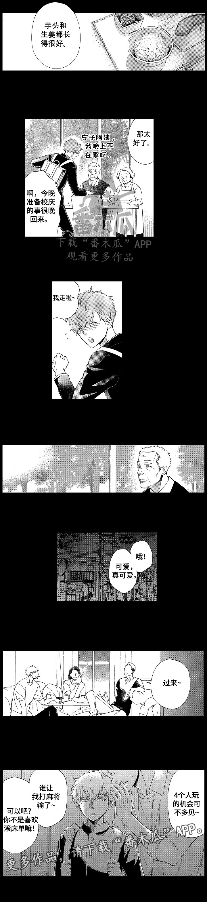 甜蜜与毒药漫画,第16章：叮嘱4图