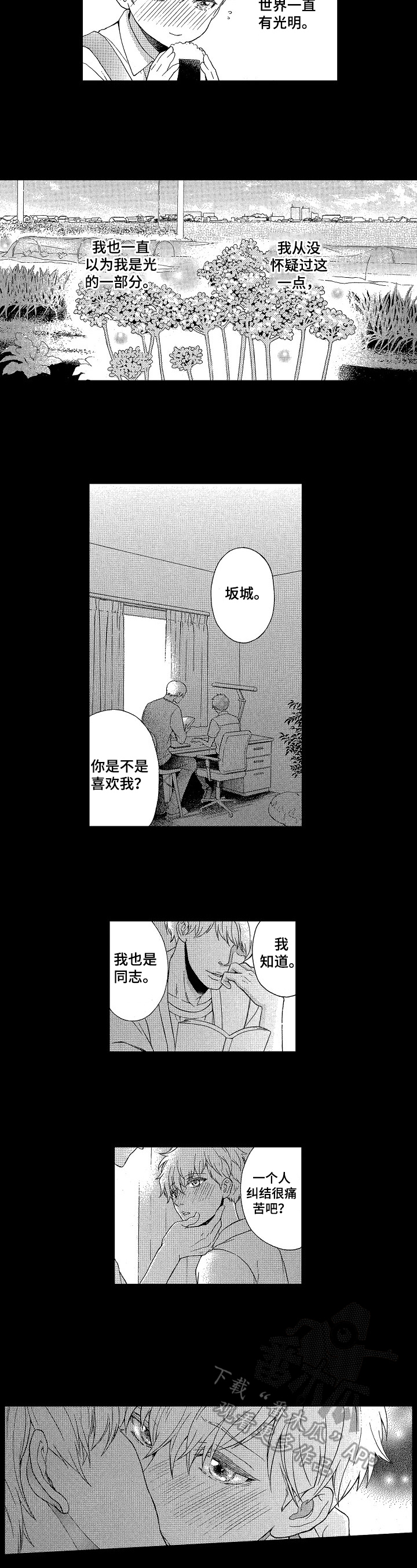 甜蜜与毒药漫画,第16章：叮嘱2图