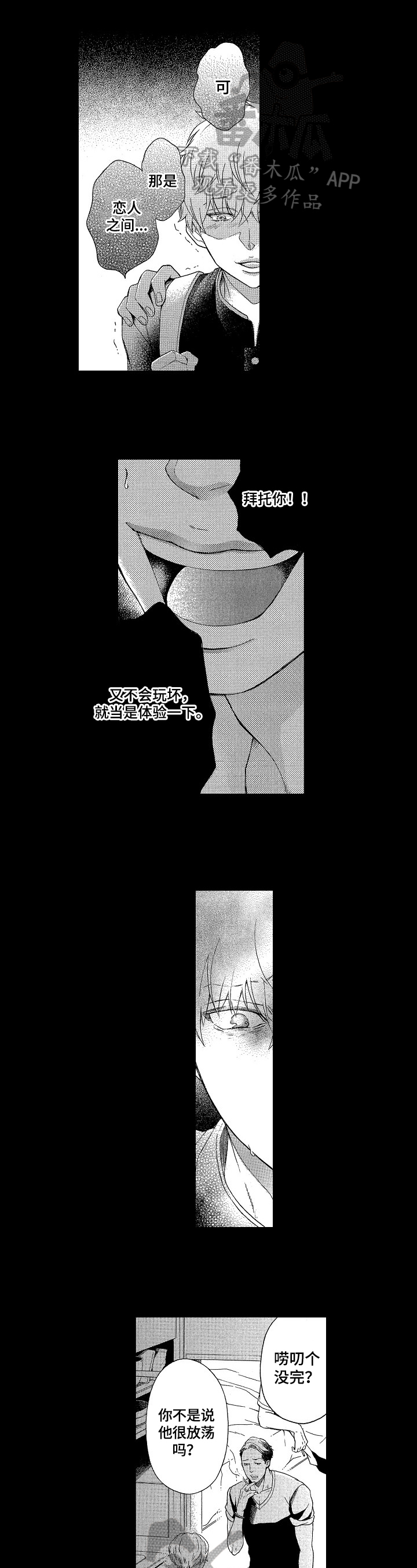 甜蜜与毒药漫画,第16章：叮嘱5图