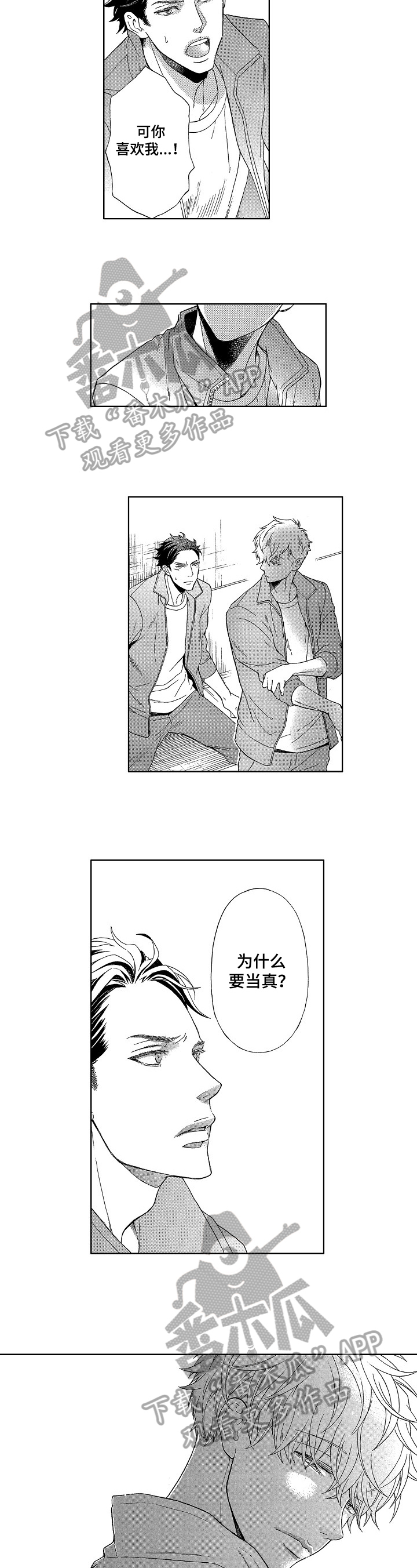 甜蜜的谎言漫画,第17章：相似2图