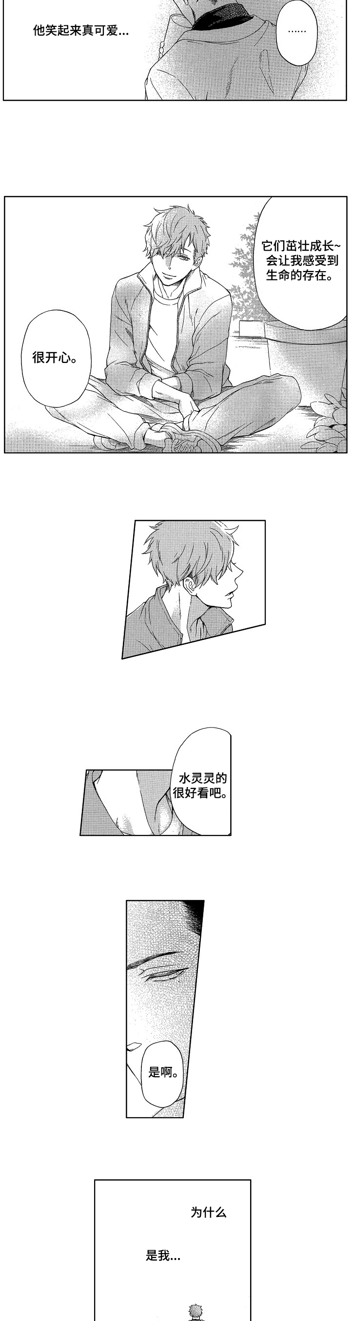 甜蜜与毒药漫画,第2章：收获5图