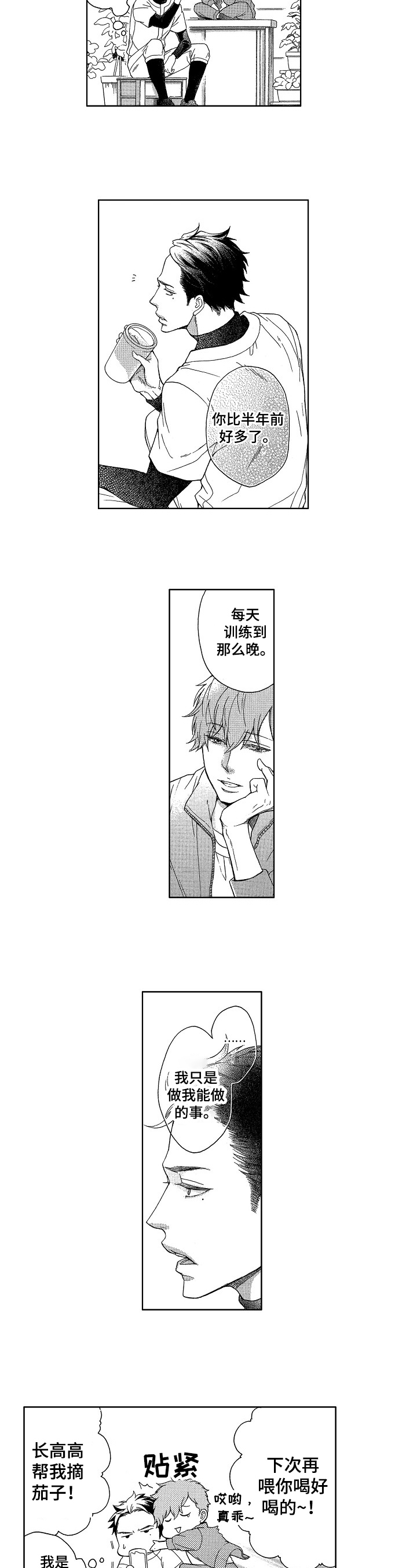 甜蜜与毒药漫画,第2章：收获3图