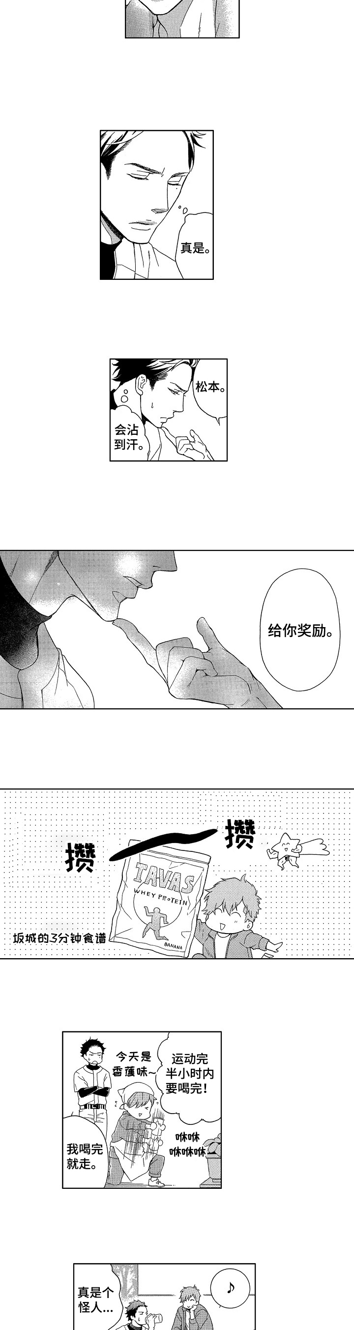 甜蜜与毒药漫画,第2章：收获2图