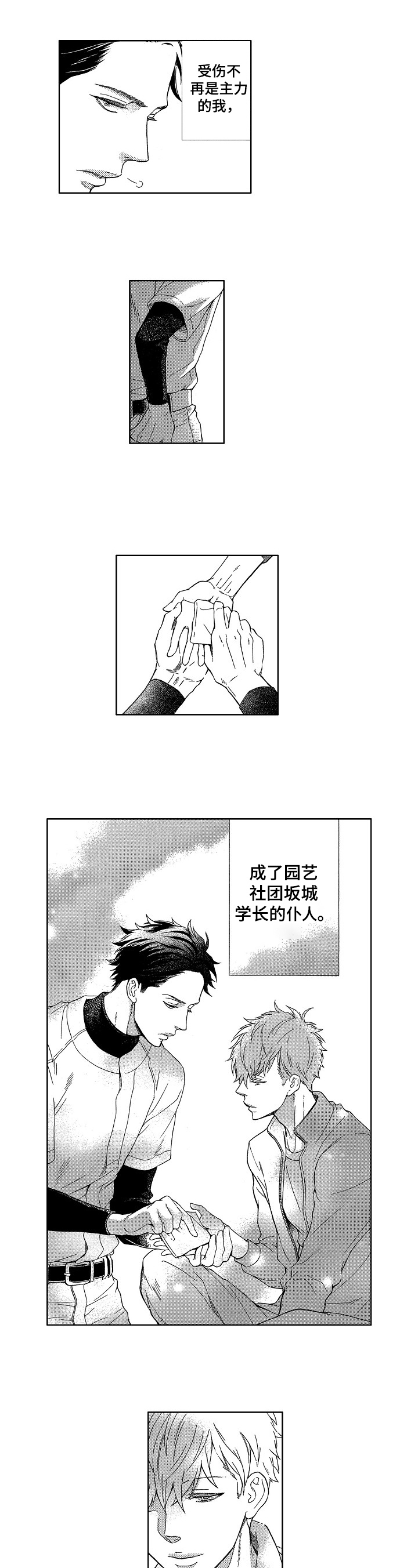 甜蜜与毒药漫画,第2章：收获1图