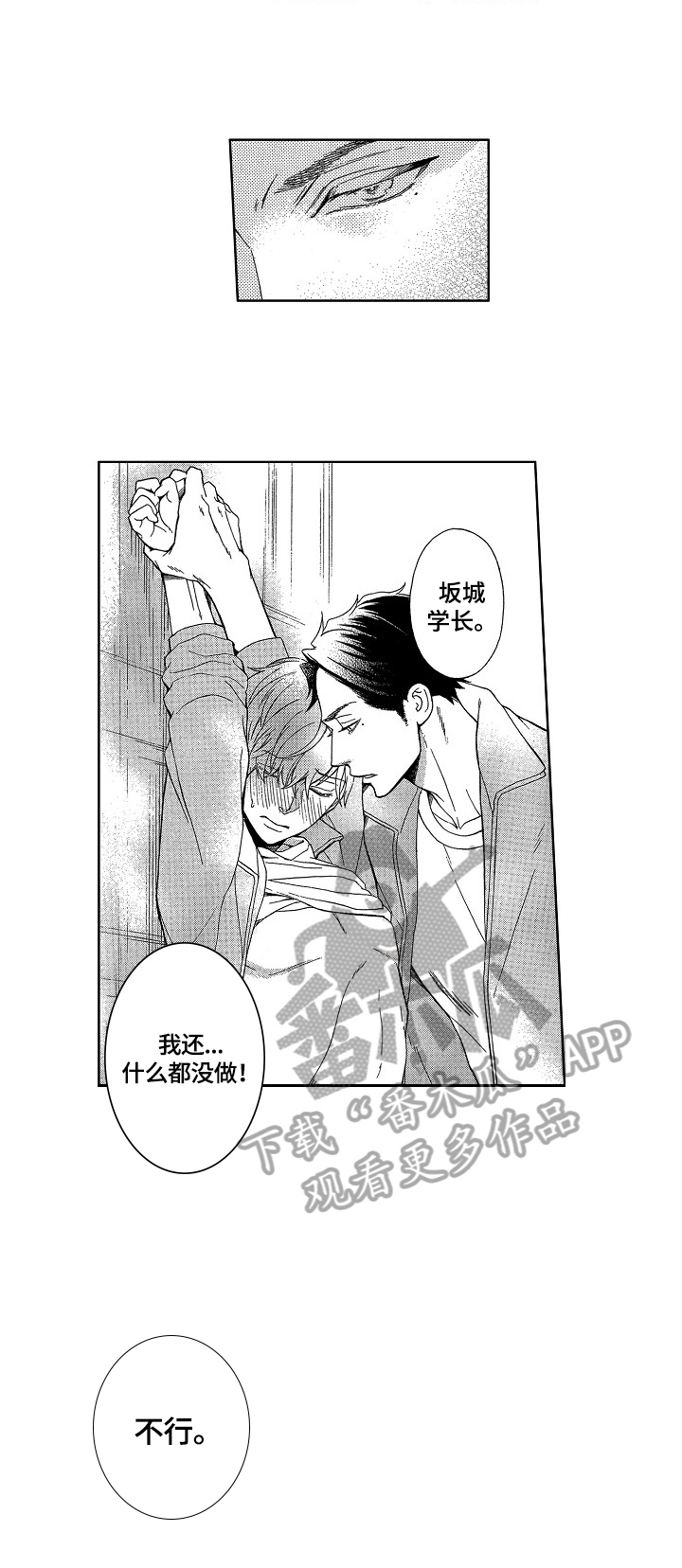 甜蜜与毒药漫画,第15章：抗拒4图