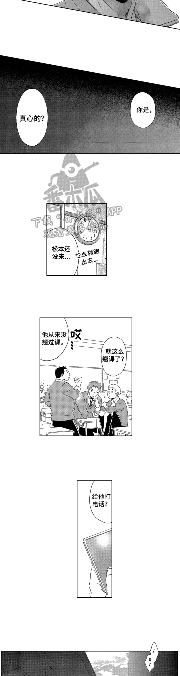 甜蜜与毒药漫画,第15章：抗拒2图
