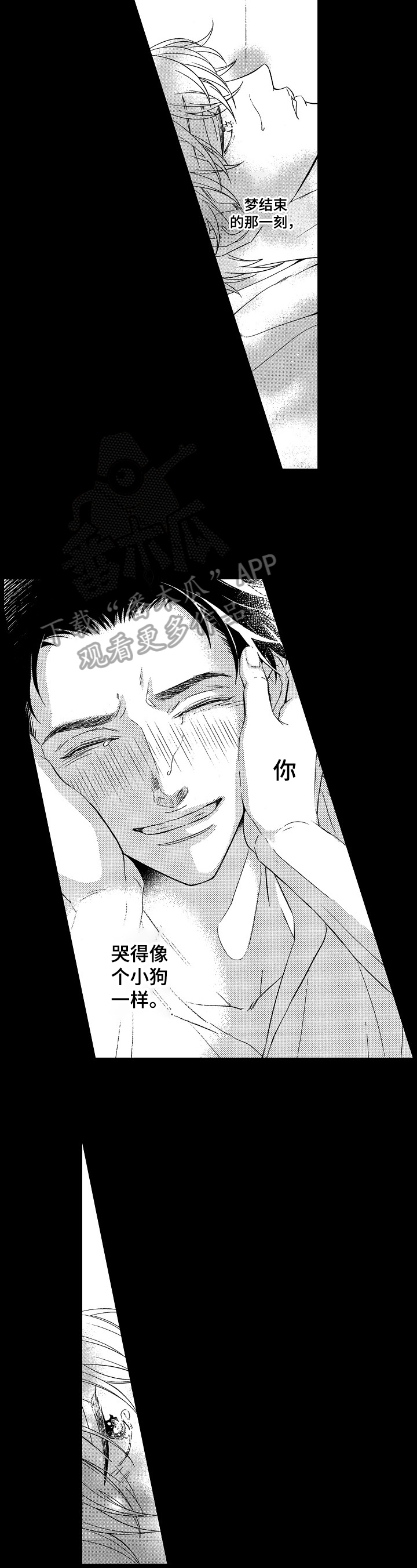 甜蜜与毒药漫画,第21章：爱你4图