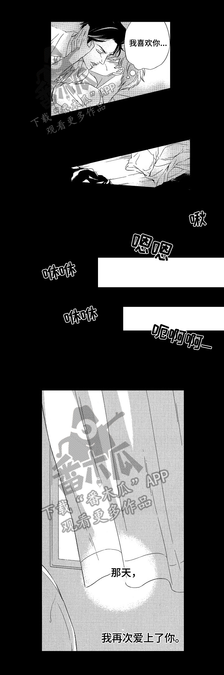 甜蜜与毒药漫画,第21章：爱你5图