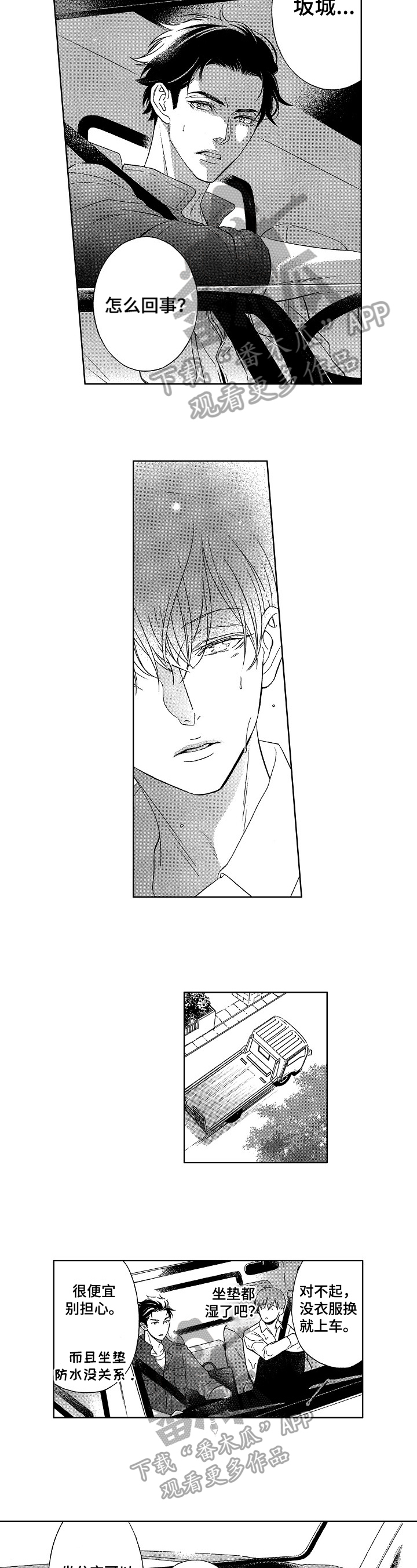 甜蜜的毒药官方漫画,第22章：男朋友3图