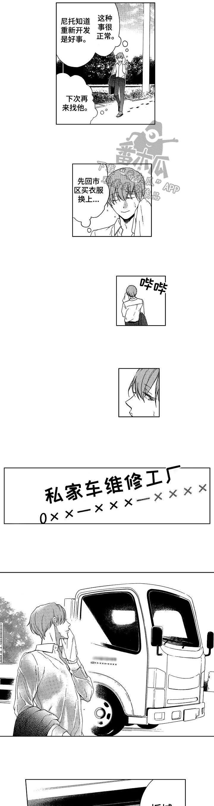 甜蜜的毒药官方漫画,第22章：男朋友2图