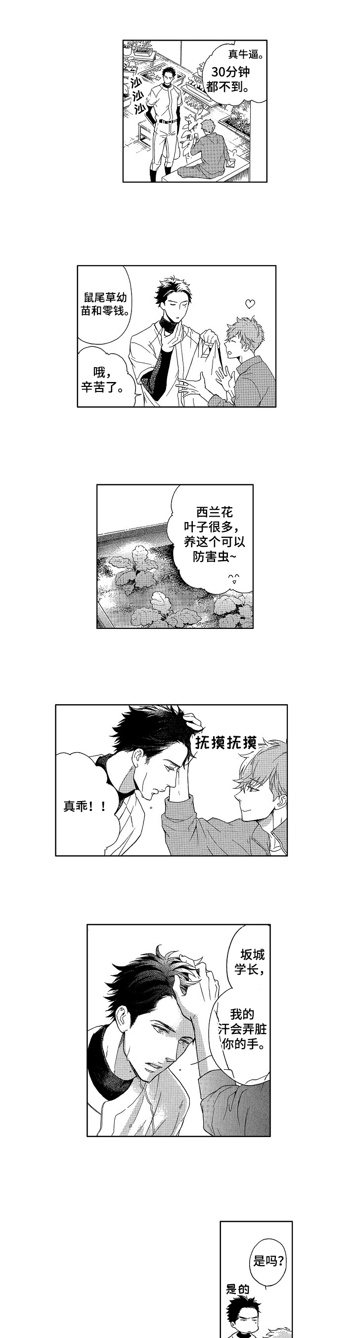 甜蜜与毒药漫画,第1章：仆人5图
