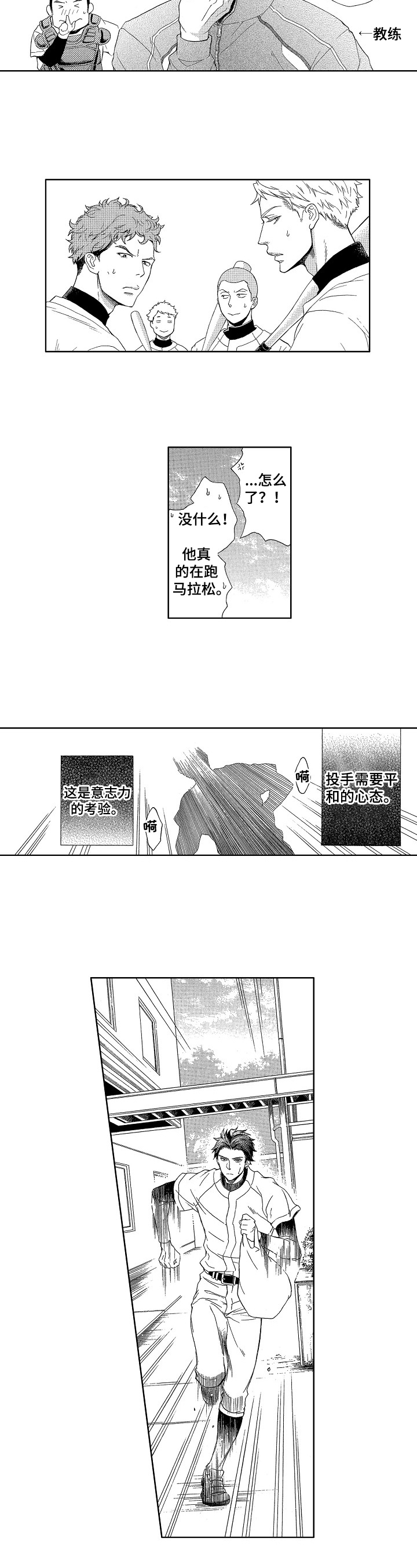 甜蜜与毒药漫画,第1章：仆人3图