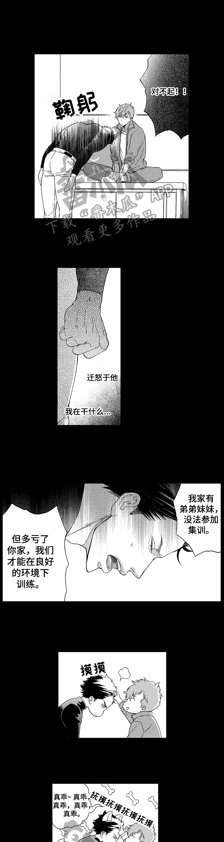 甜蜜的话漫画,第9章：甜蜜的毒2图
