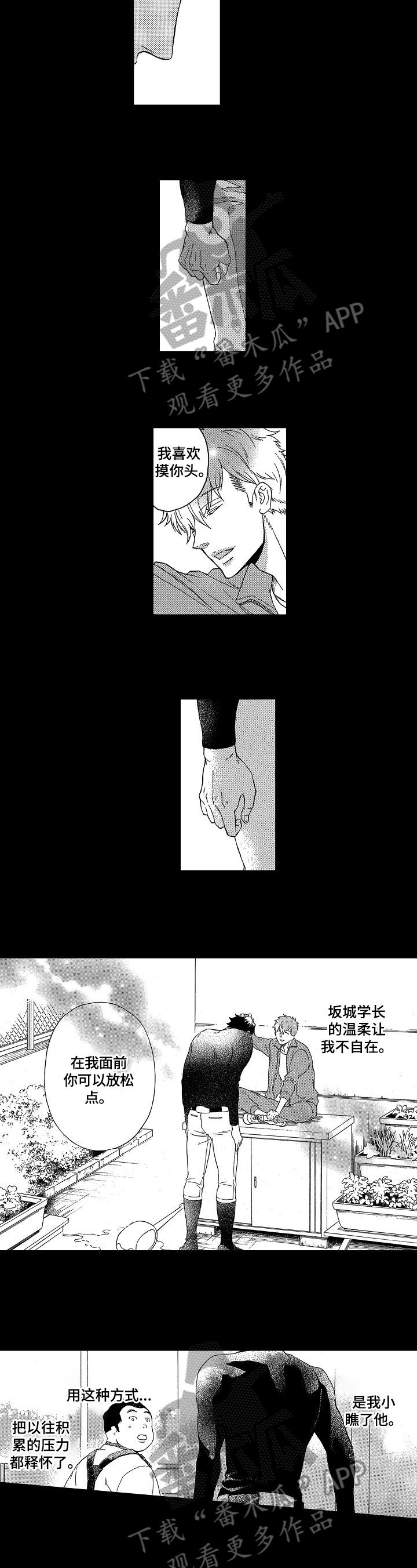 甜蜜的话漫画,第9章：甜蜜的毒5图