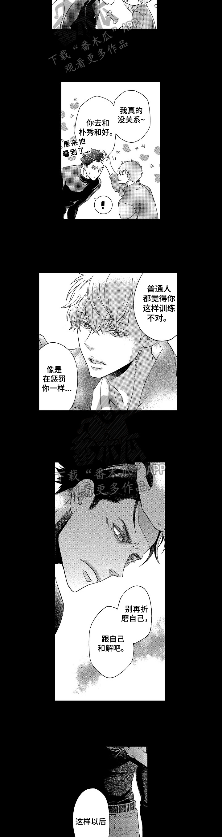 甜蜜的话漫画,第9章：甜蜜的毒3图