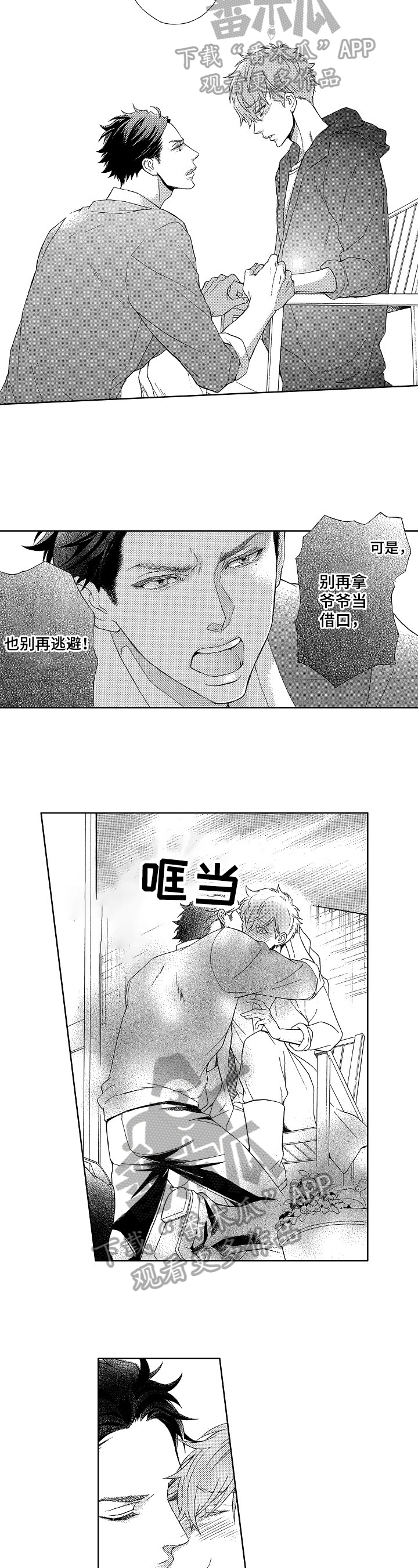 甜蜜与毒药漫画,第19章：一见钟情4图