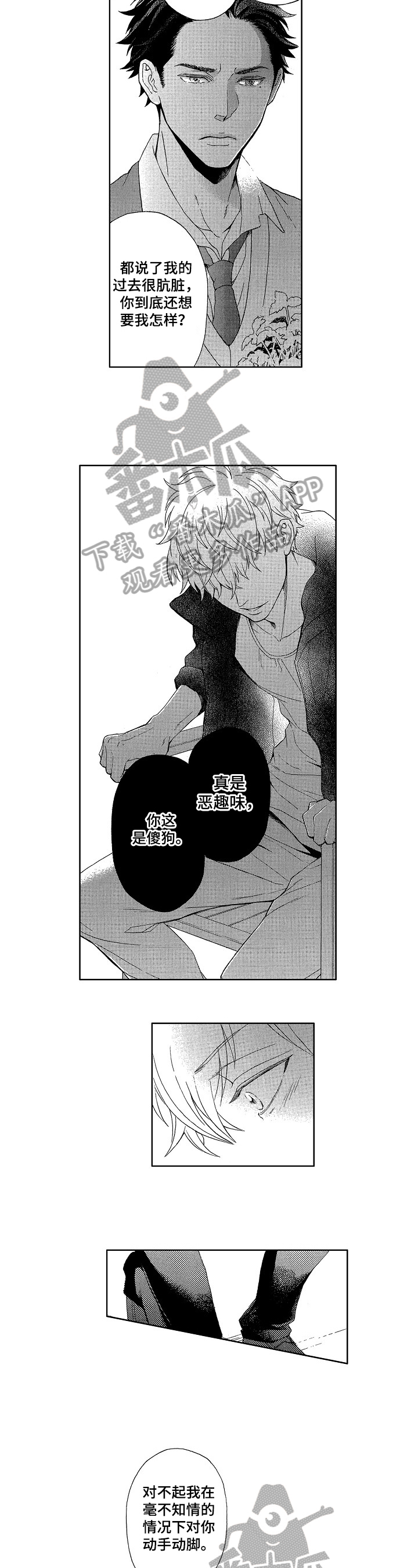 甜蜜与毒药漫画,第19章：一见钟情3图