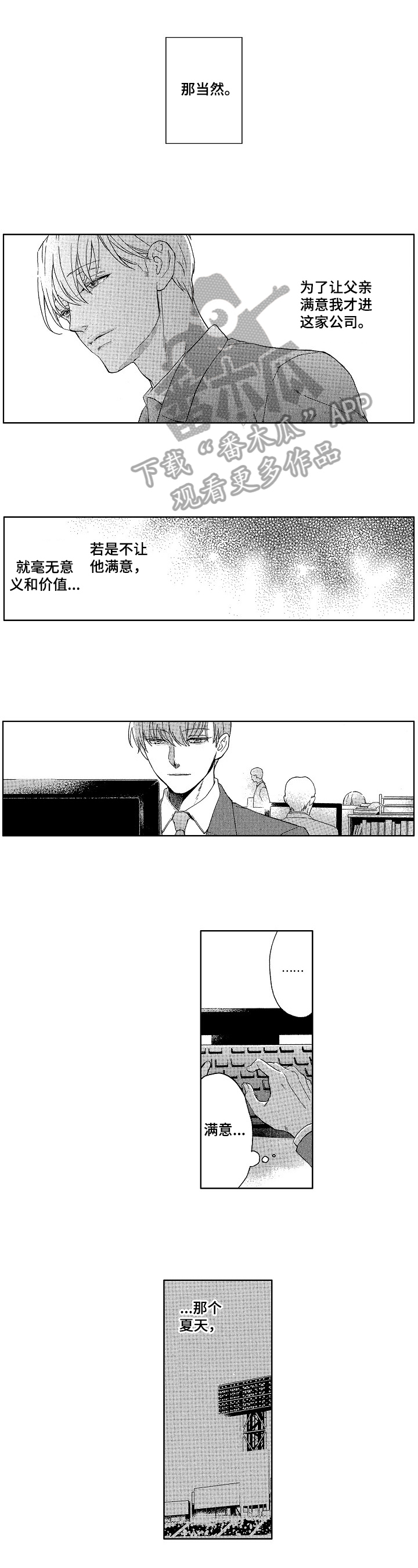 甜蜜的谎言漫画,第24章：有事1图