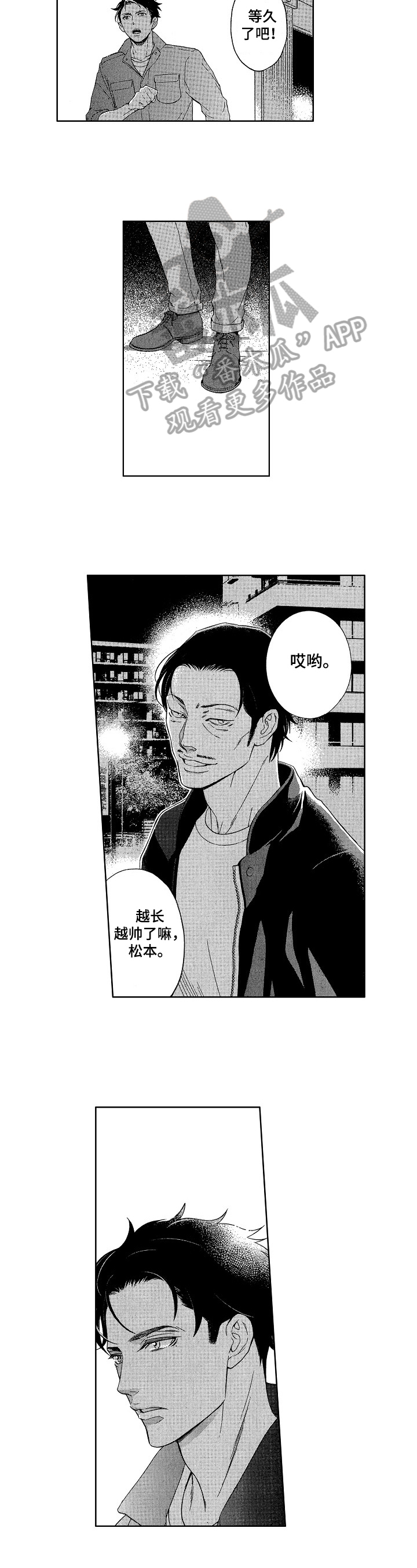 甜蜜的谎言漫画,第24章：有事4图