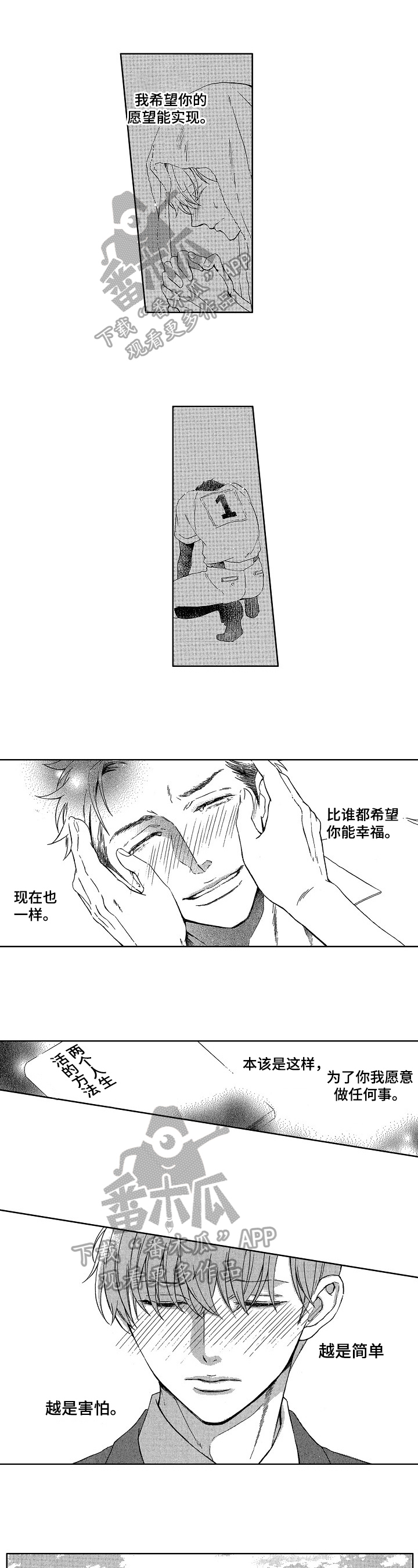 甜蜜的谎言漫画,第24章：有事2图