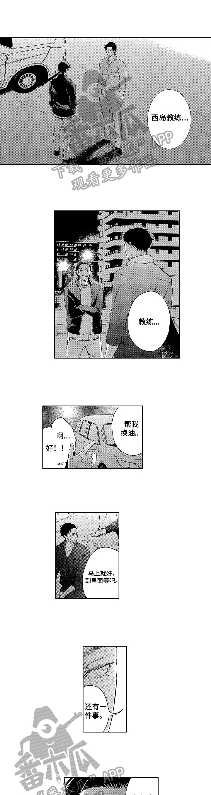 甜蜜的谎言漫画,第24章：有事5图